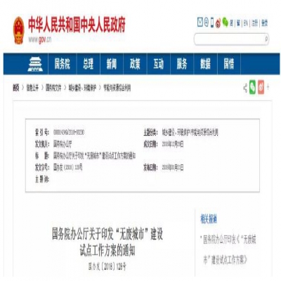 “無廢城市”建設(shè)是怎么回事？哪些城市將成為試點(diǎn)城市？