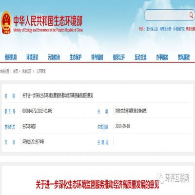 生態(tài)環(huán)境部 | 推進(jìn)將環(huán)評主要內(nèi)容載入排污許可，完成兩項行政許可取消